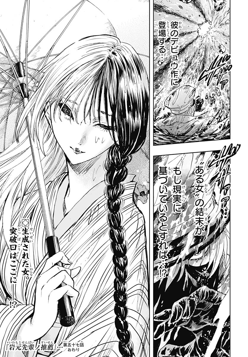 Iwamoto-senpai no Suisen - Chapter 57 - Page 45