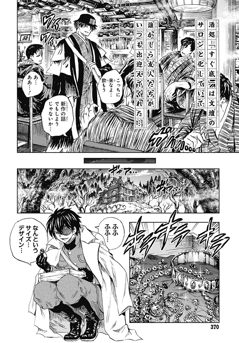 Iwamoto-senpai no Suisen - Chapter 57 - Page 6