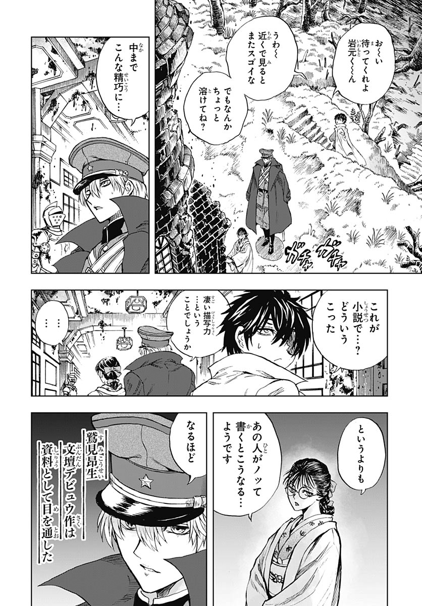 Iwamoto-senpai no Suisen - Chapter 57 - Page 8