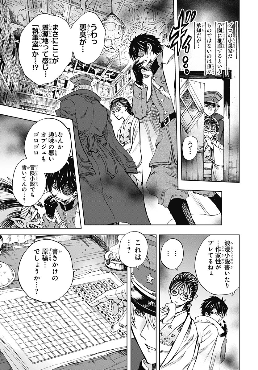 Iwamoto-senpai no Suisen - Chapter 57 - Page 9
