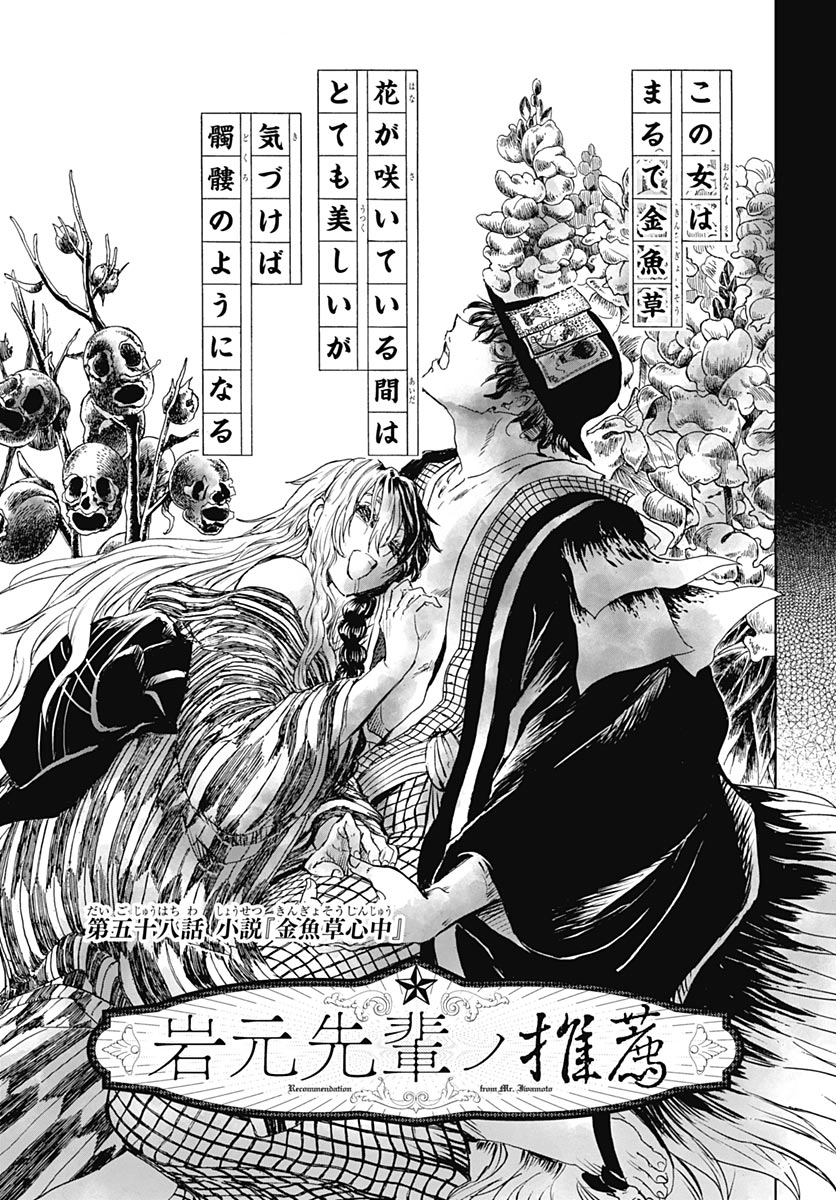 Iwamoto-senpai no Suisen - Chapter 58 - Page 10