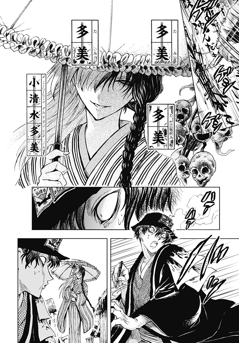 Iwamoto-senpai no Suisen - Chapter 58 - Page 11