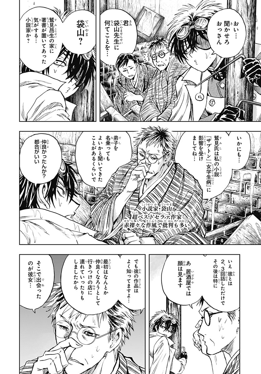 Iwamoto-senpai no Suisen - Chapter 58 - Page 13