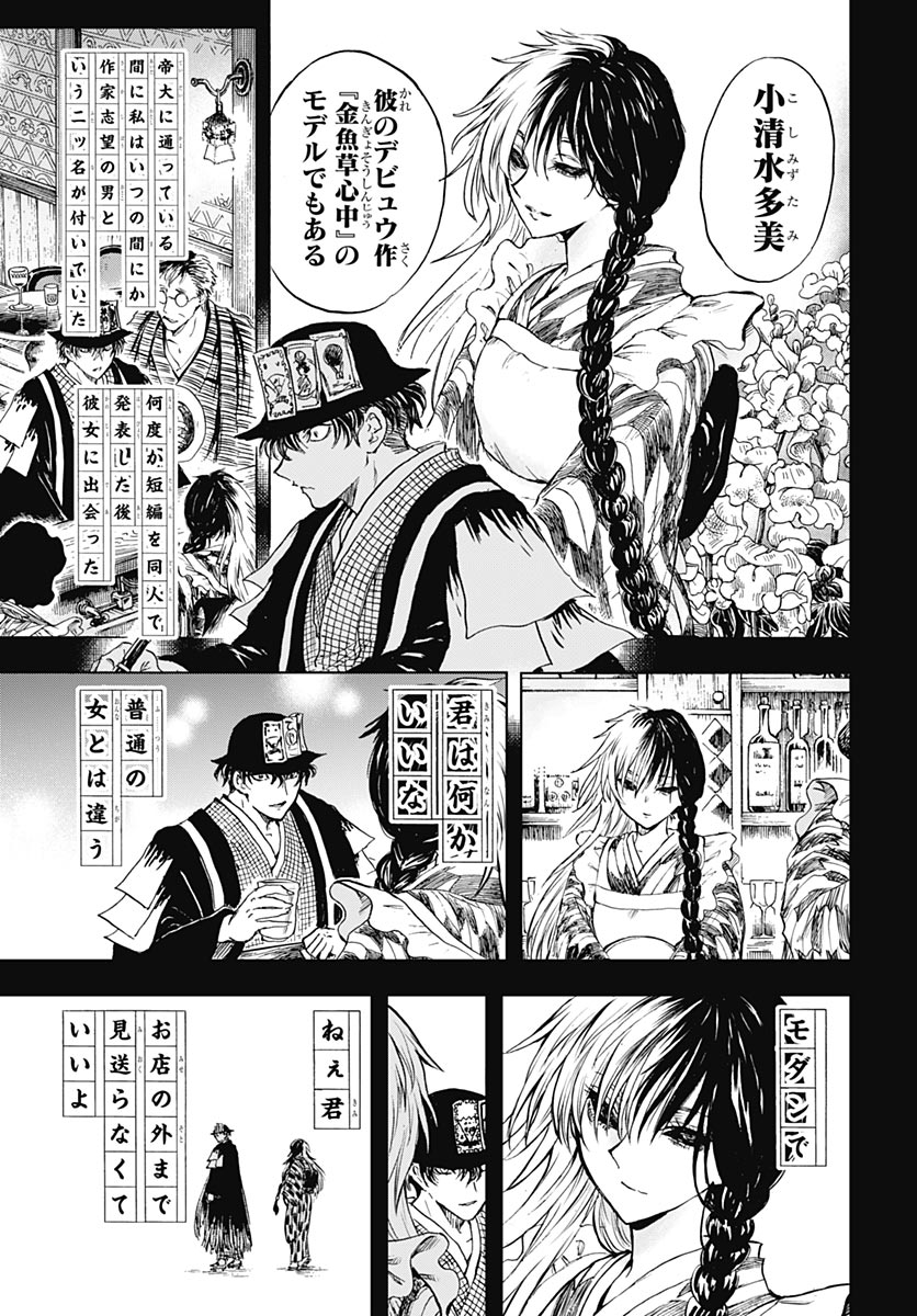 Iwamoto-senpai no Suisen - Chapter 58 - Page 14