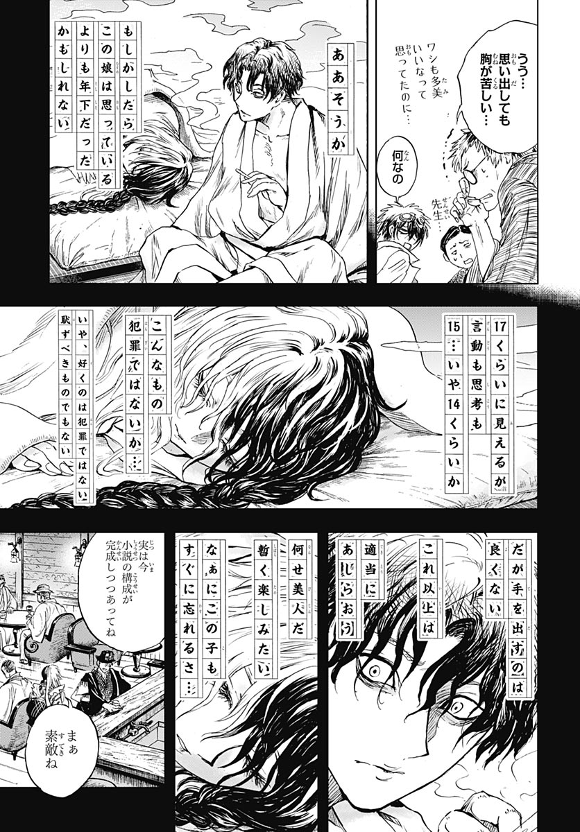 Iwamoto-senpai no Suisen - Chapter 58 - Page 16