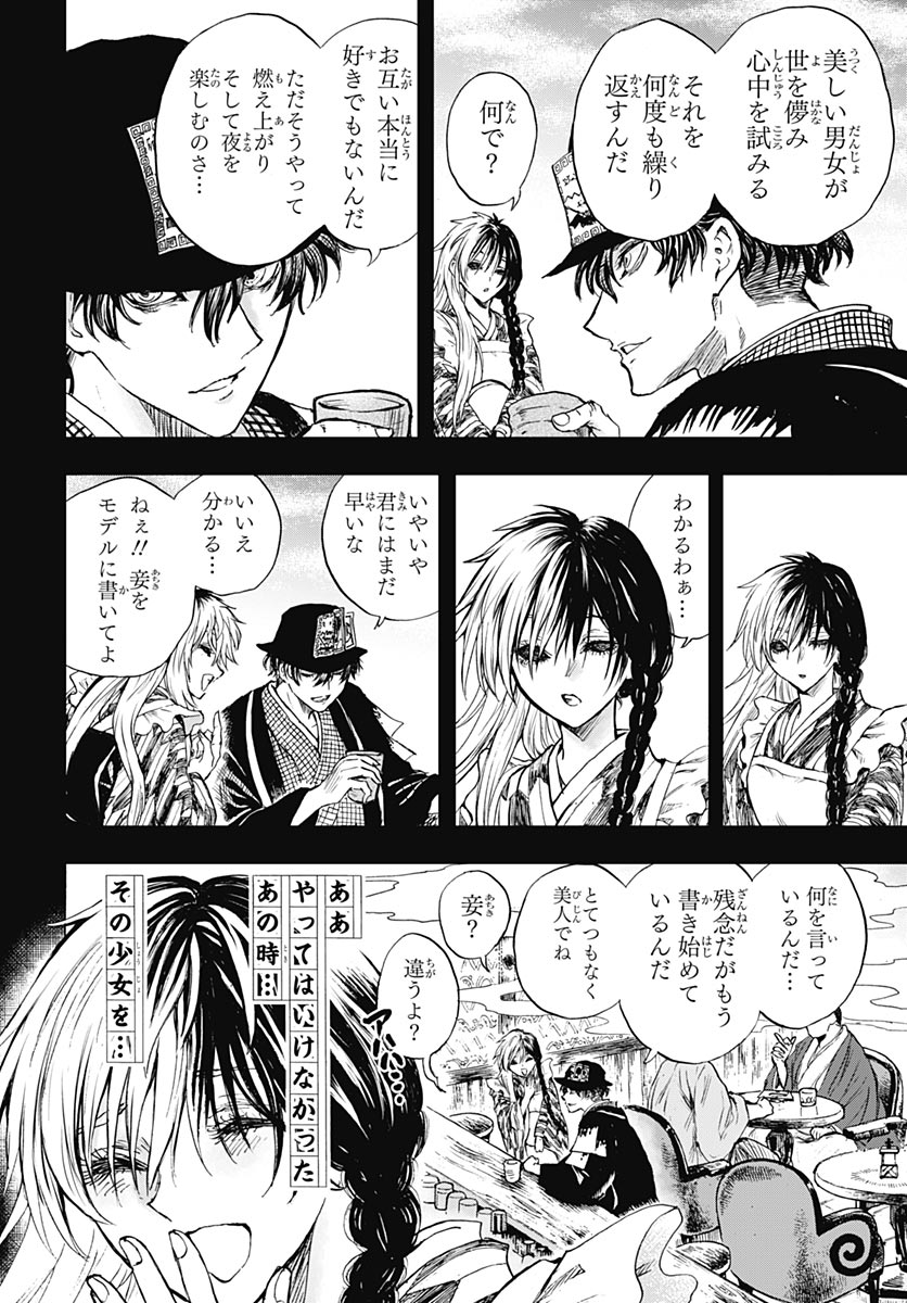 Iwamoto-senpai no Suisen - Chapter 58 - Page 17