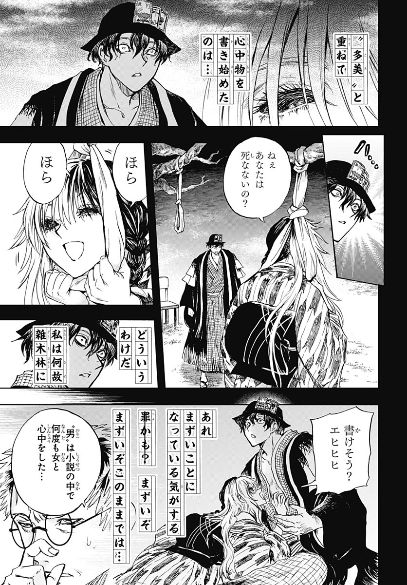 Iwamoto-senpai no Suisen - Chapter 58 - Page 18