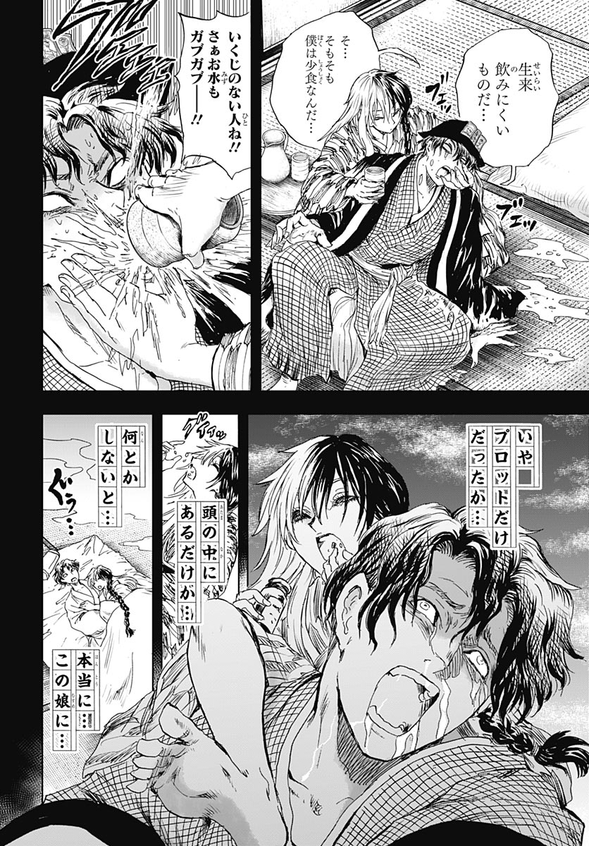 Iwamoto-senpai no Suisen - Chapter 58 - Page 21
