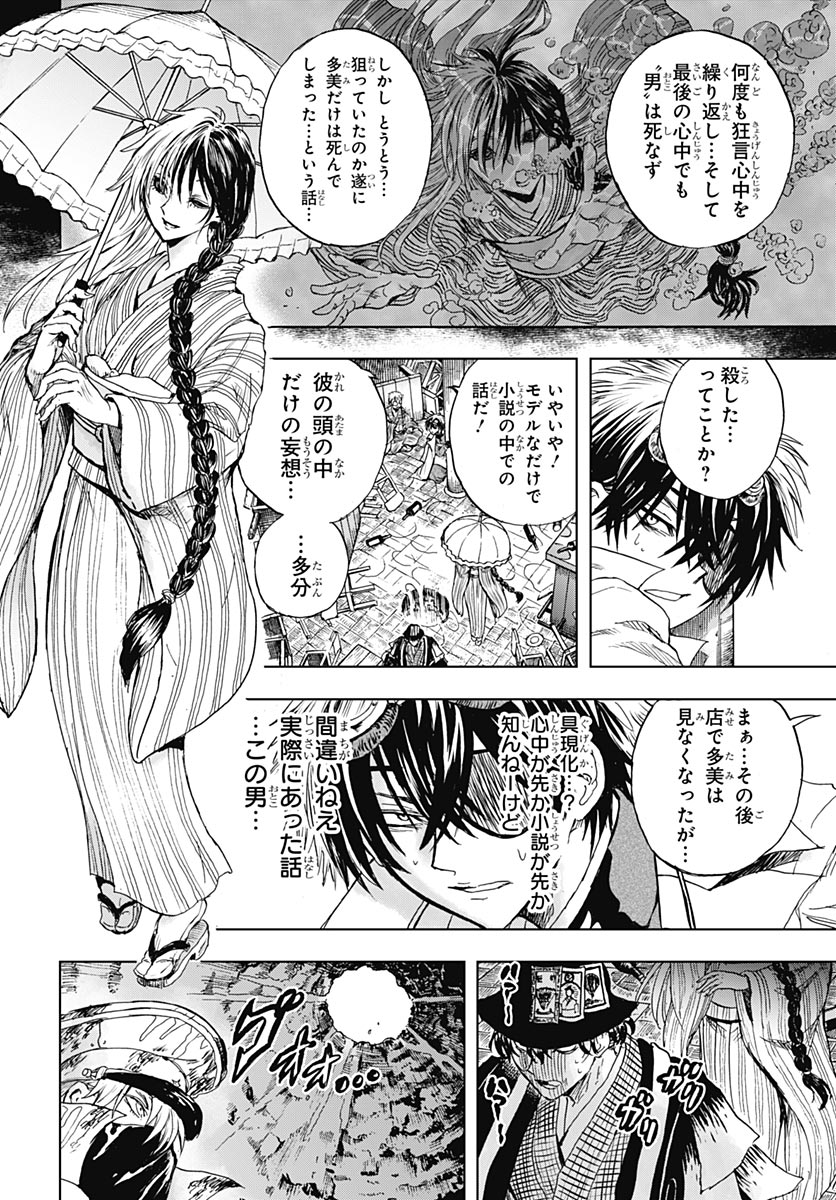 Iwamoto-senpai no Suisen - Chapter 58 - Page 23