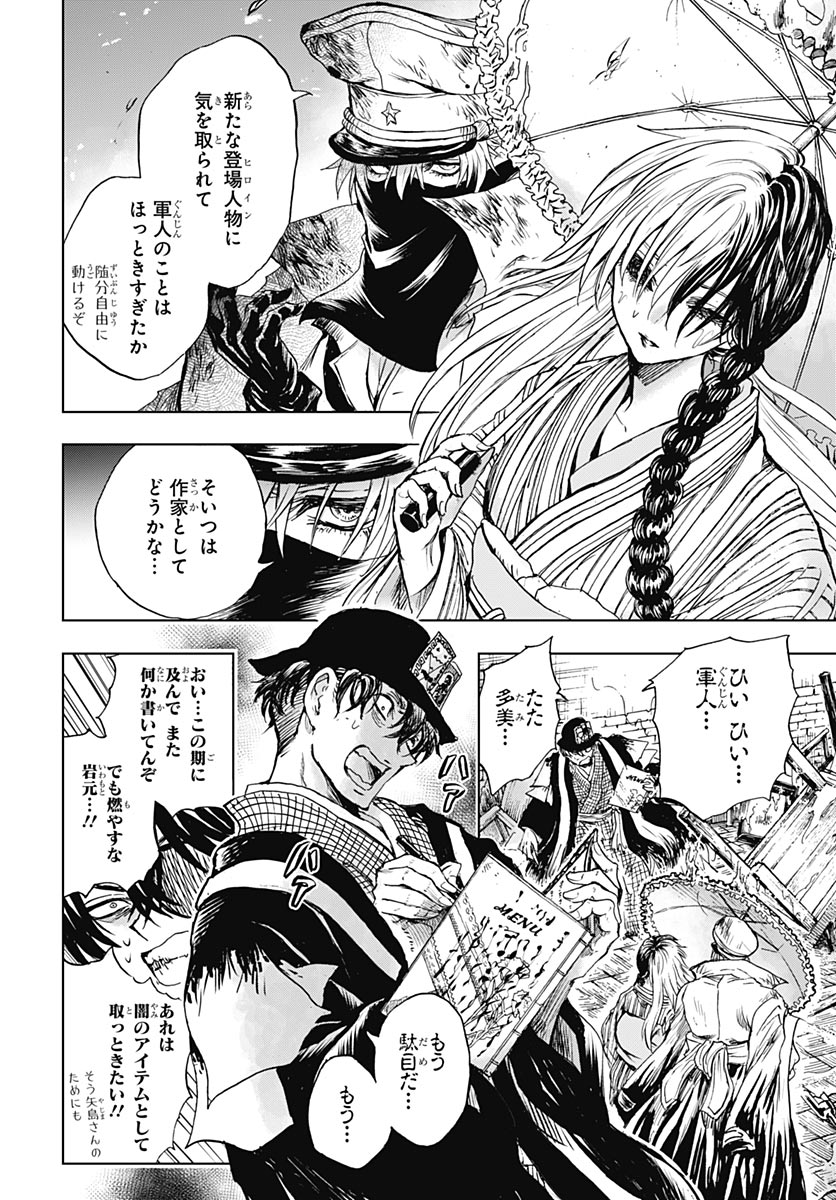 Iwamoto-senpai no Suisen - Chapter 58 - Page 29