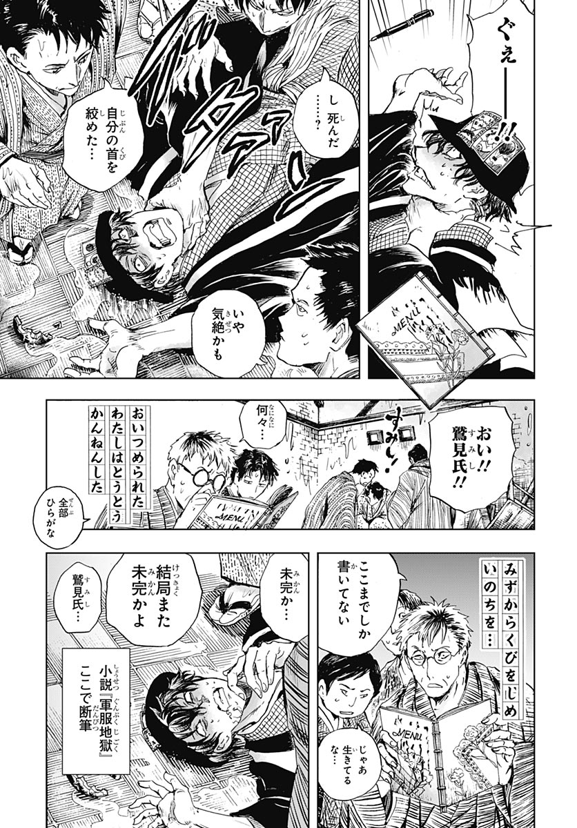 Iwamoto-senpai no Suisen - Chapter 58 - Page 30