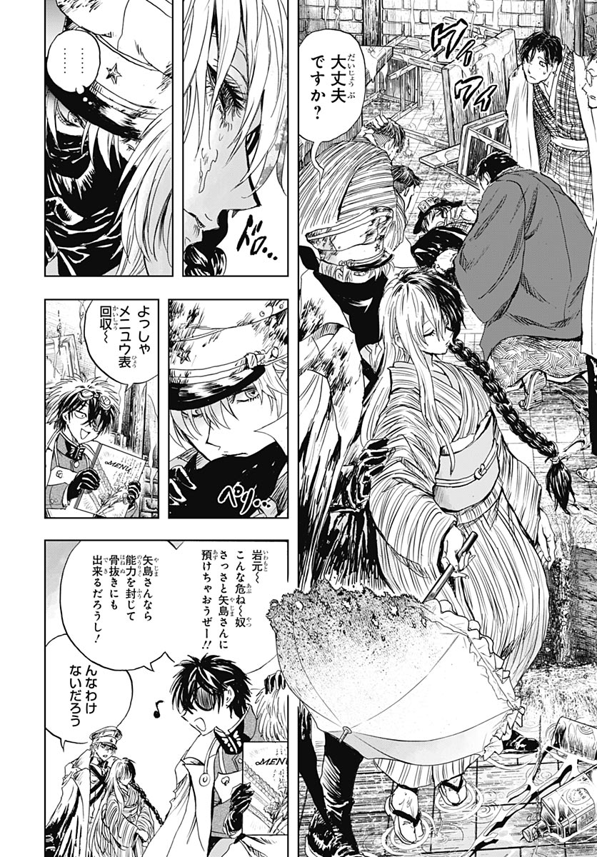Iwamoto-senpai no Suisen - Chapter 58 - Page 31