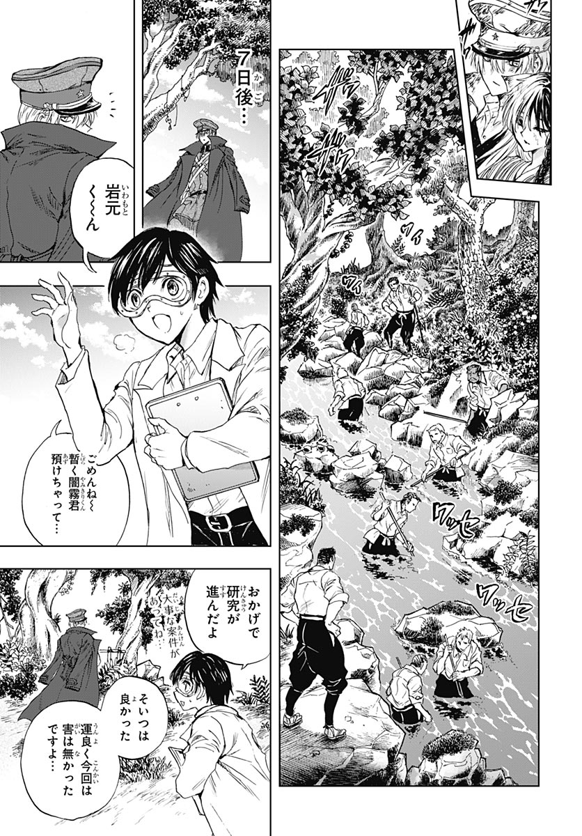 Iwamoto-senpai no Suisen - Chapter 58 - Page 32