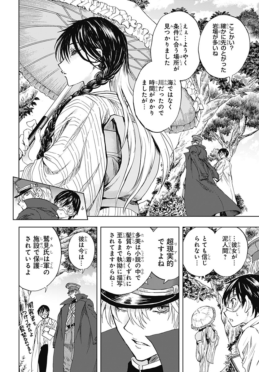 Iwamoto-senpai no Suisen - Chapter 58 - Page 33