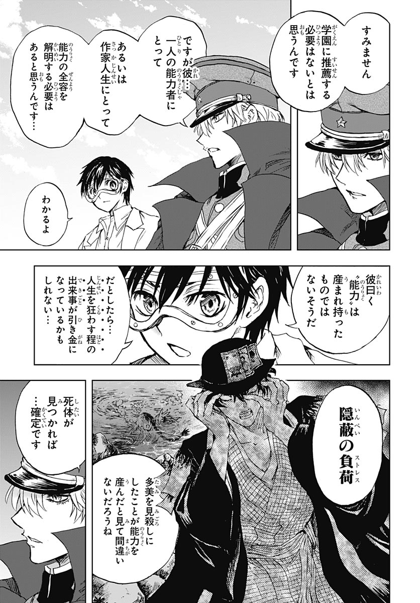 Iwamoto-senpai no Suisen - Chapter 58 - Page 34