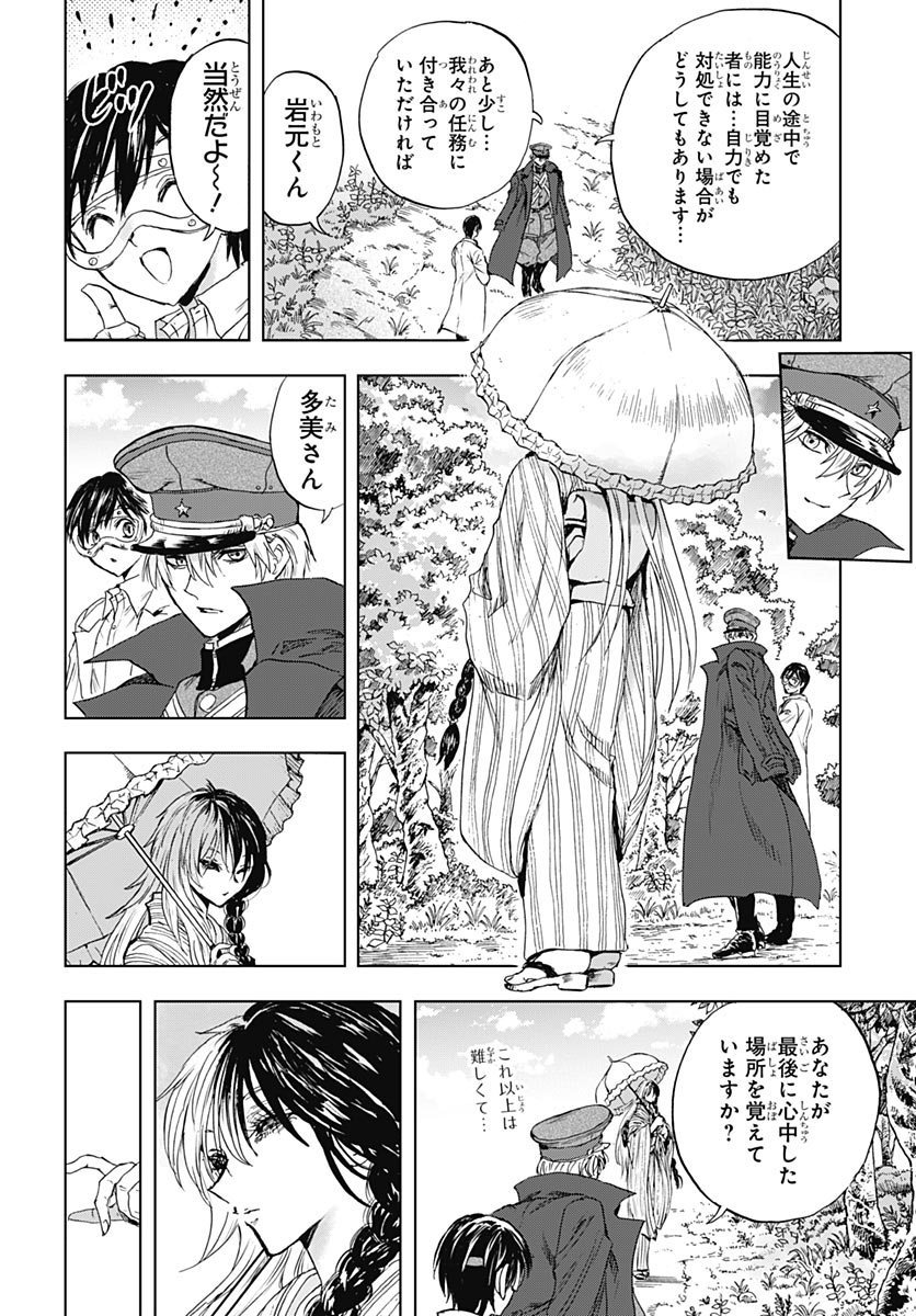 Iwamoto-senpai no Suisen - Chapter 58 - Page 35