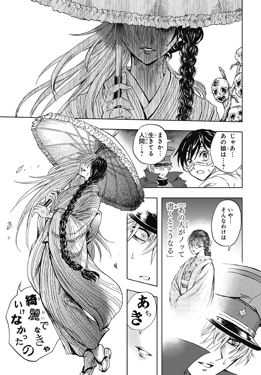 Iwamoto-senpai no Suisen - Chapter 58 - Page 38