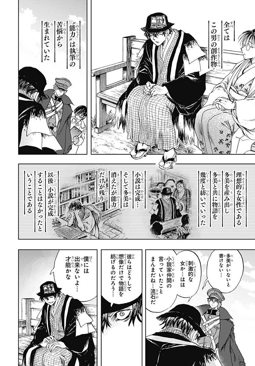 Iwamoto-senpai no Suisen - Chapter 58 - Page 41