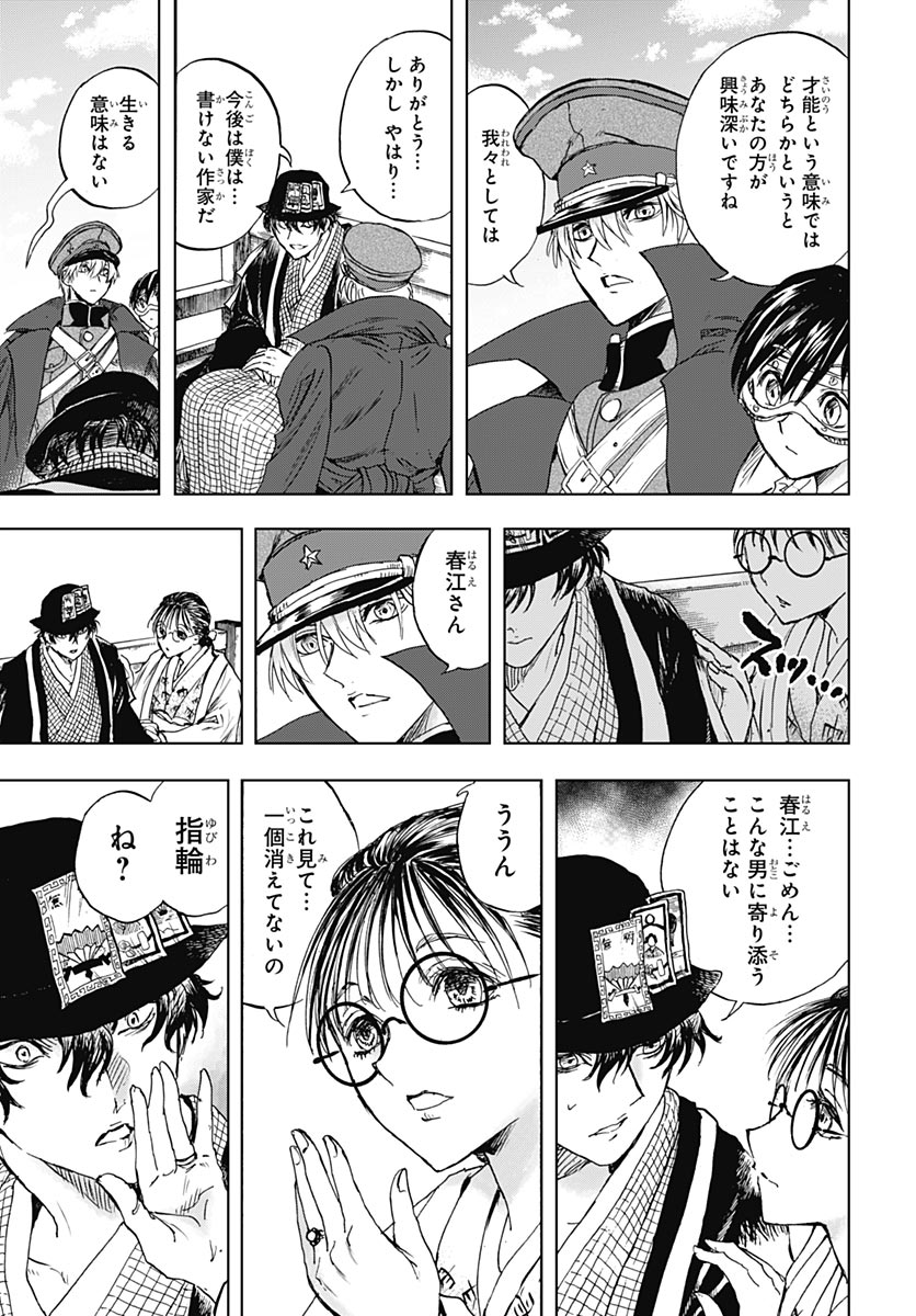 Iwamoto-senpai no Suisen - Chapter 58 - Page 42