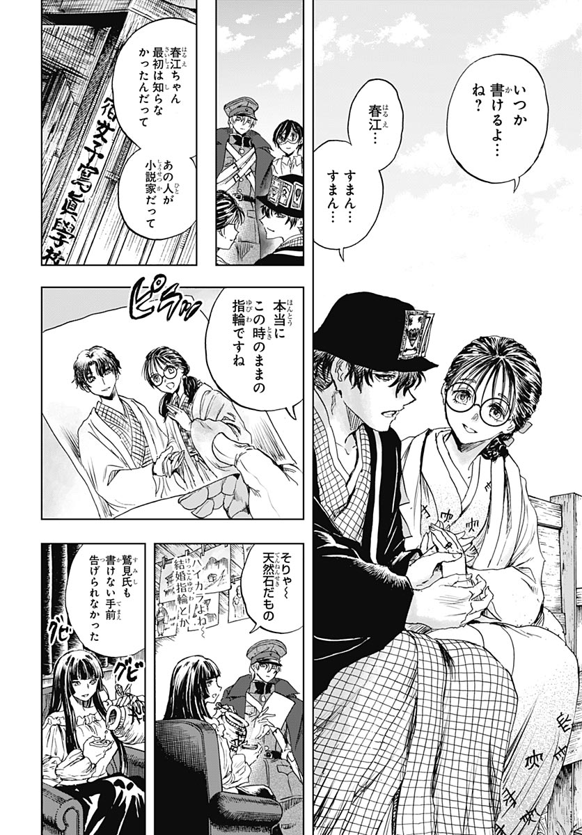 Iwamoto-senpai no Suisen - Chapter 58 - Page 43