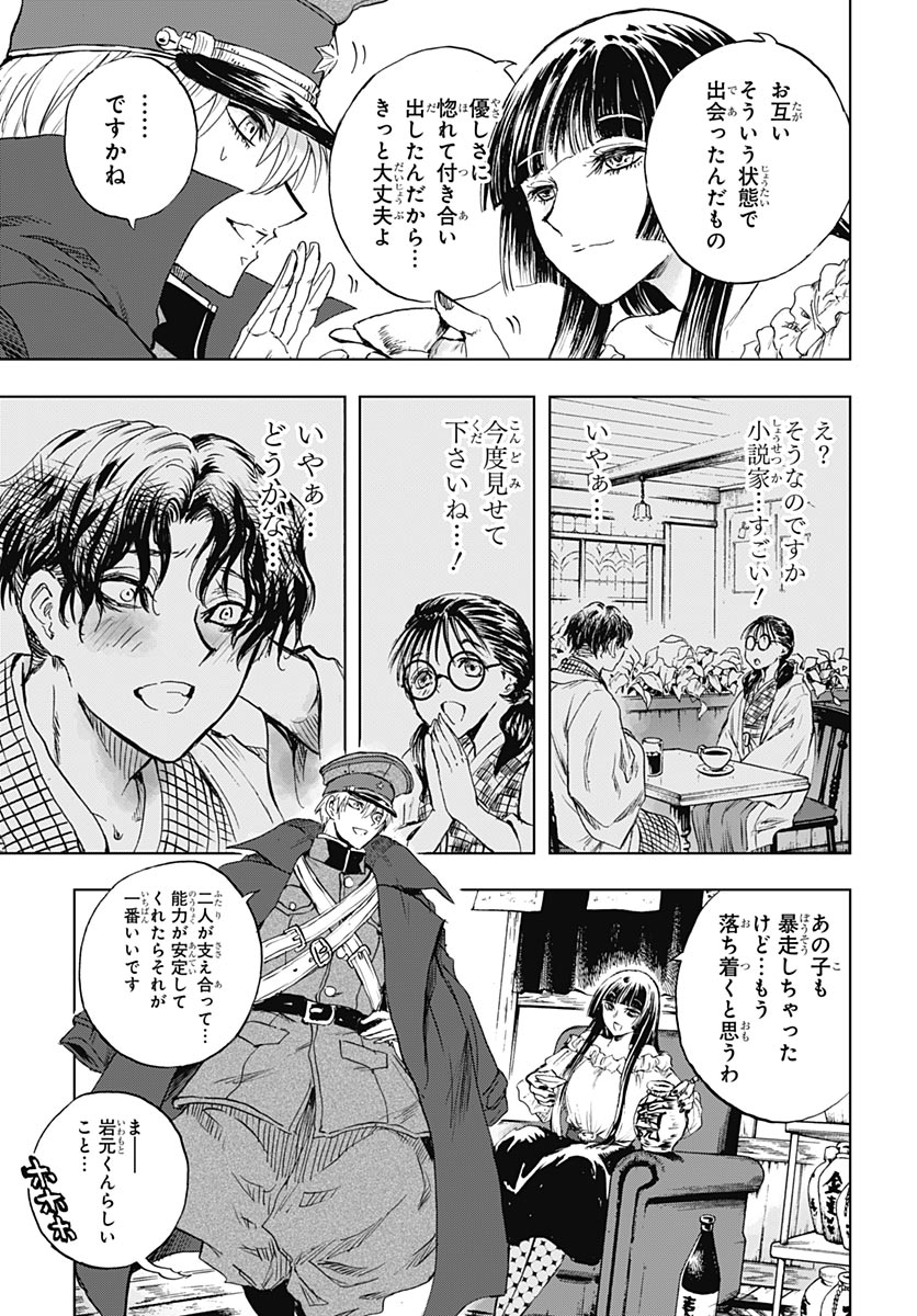 Iwamoto-senpai no Suisen - Chapter 58 - Page 44