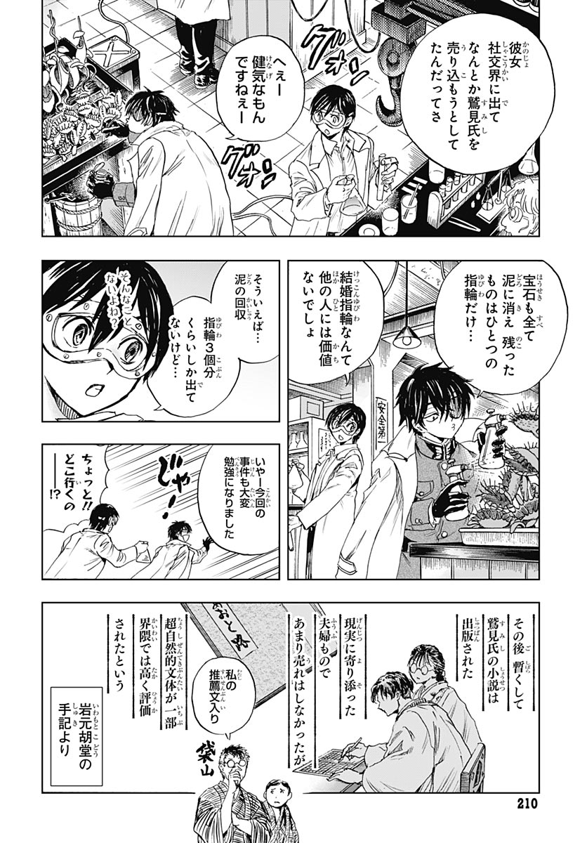 Iwamoto-senpai no Suisen - Chapter 58 - Page 45