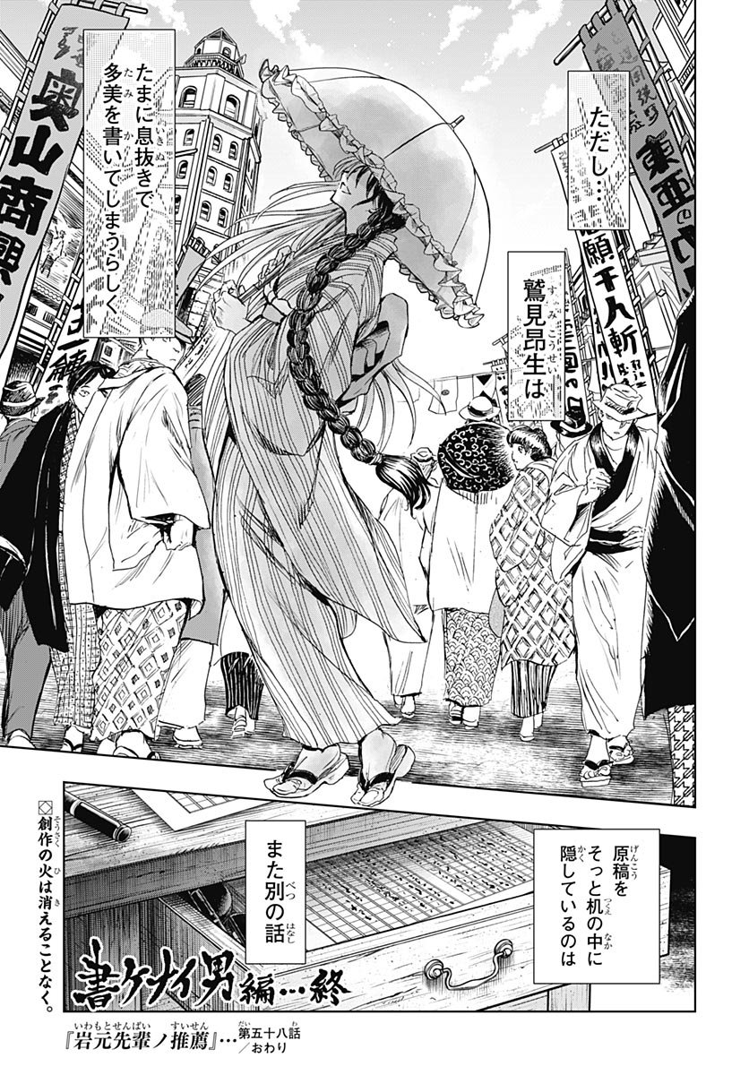 Iwamoto-senpai no Suisen - Chapter 58 - Page 46