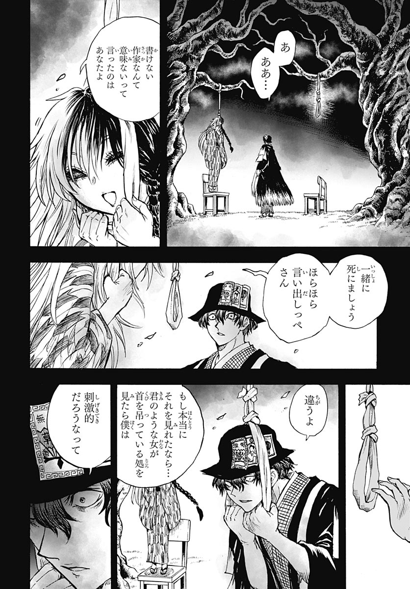 Iwamoto-senpai no Suisen - Chapter 58 - Page 5