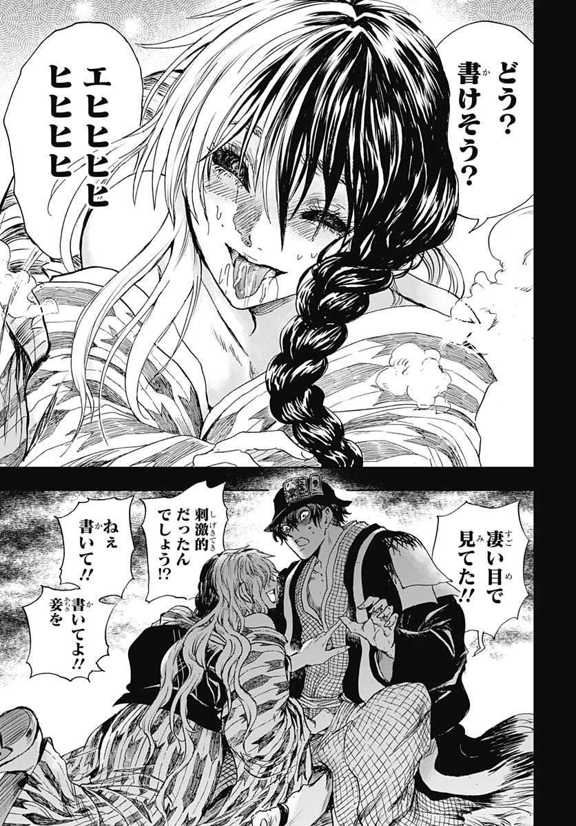 Iwamoto-senpai no Suisen - Chapter 58 - Page 8