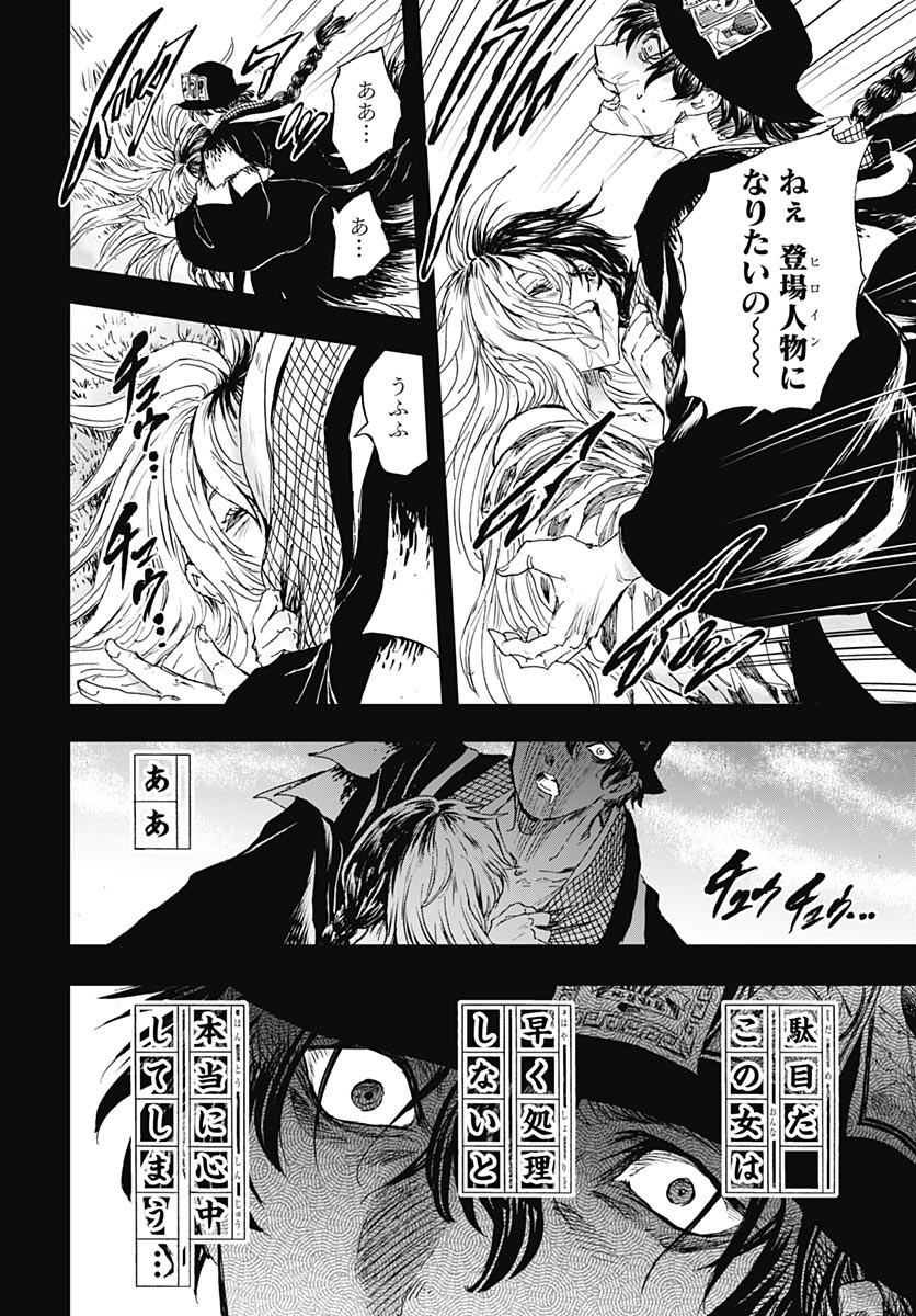 Iwamoto-senpai no Suisen - Chapter 58 - Page 9