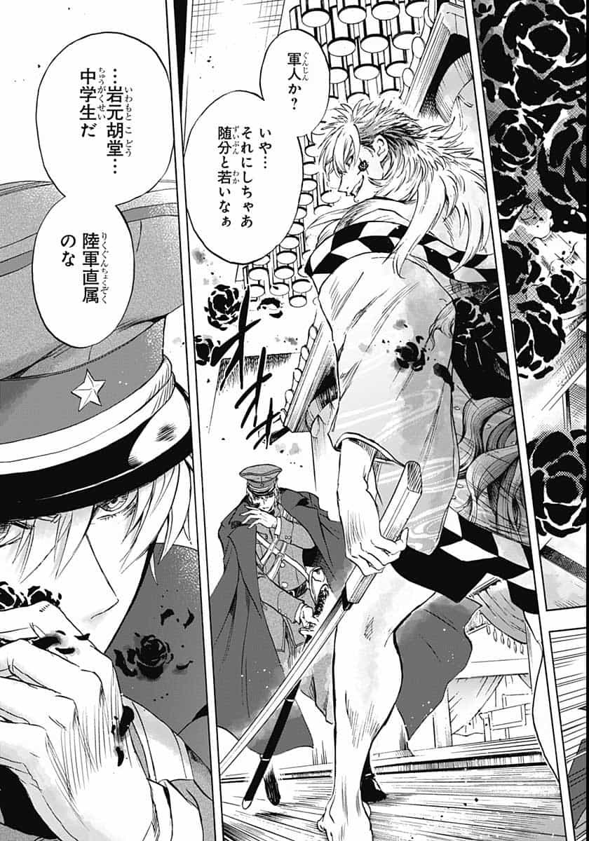 Iwamoto-senpai no Suisen - Chapter 6 - Page 27
