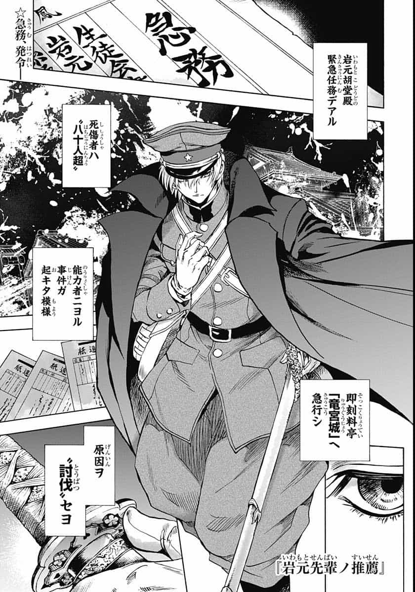 Iwamoto-senpai no Suisen - Chapter 6 - Page 3
