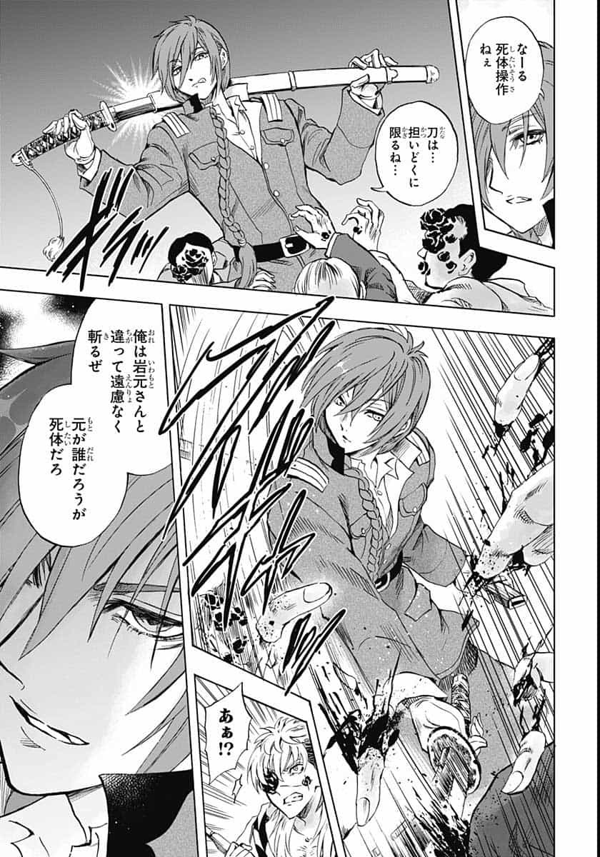 Iwamoto-senpai no Suisen - Chapter 6 - Page 39