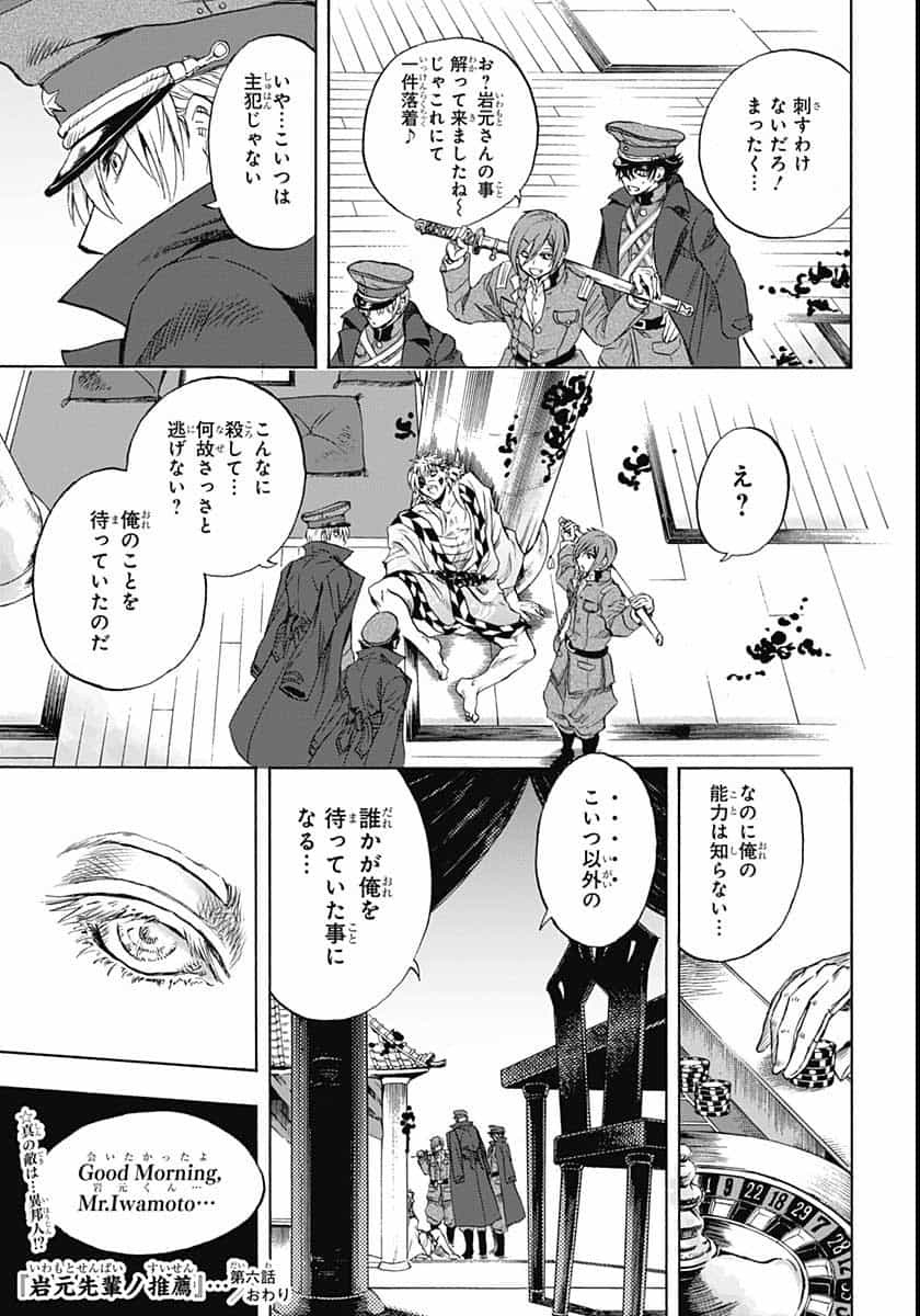 Iwamoto-senpai no Suisen - Chapter 6 - Page 47