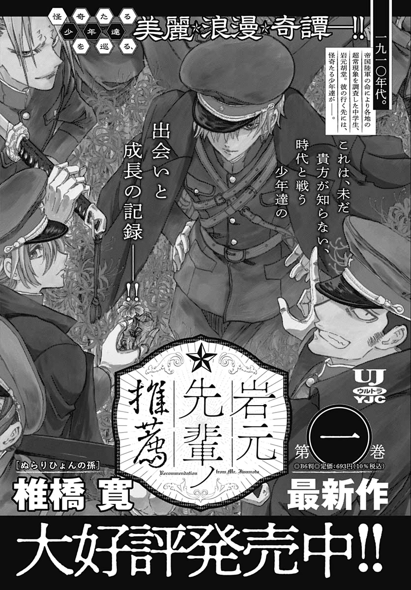 Iwamoto-senpai no Suisen - Chapter 7 - Page 1