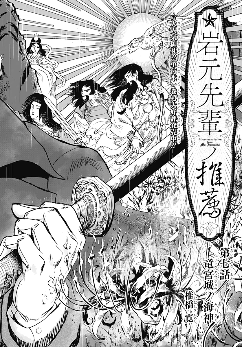 Iwamoto-senpai no Suisen - Chapter 7 - Page 12