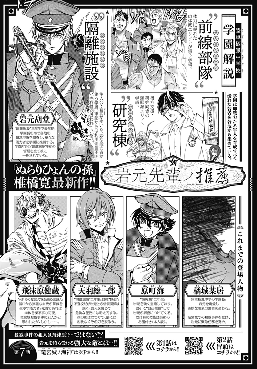 Iwamoto-senpai no Suisen - Chapter 7 - Page 2