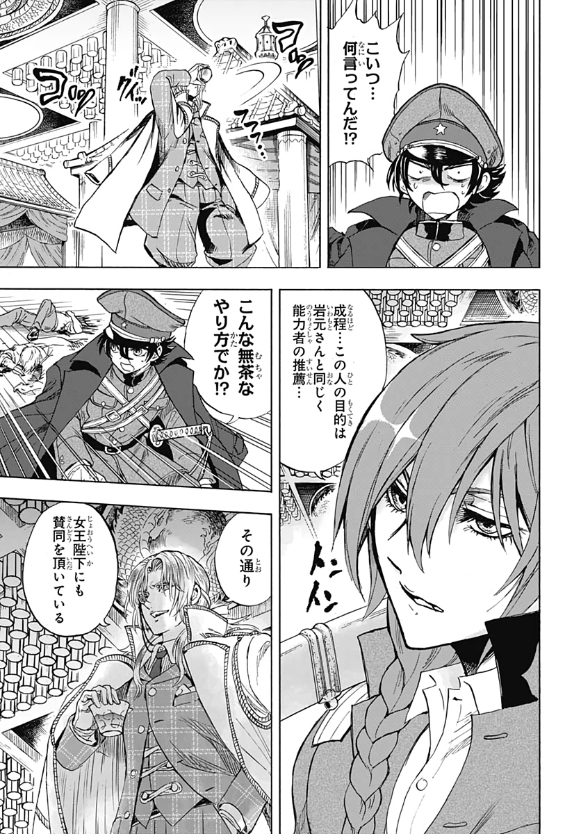 Iwamoto-senpai no Suisen - Chapter 7 - Page 21