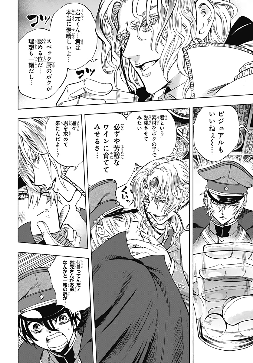Iwamoto-senpai no Suisen - Chapter 7 - Page 22