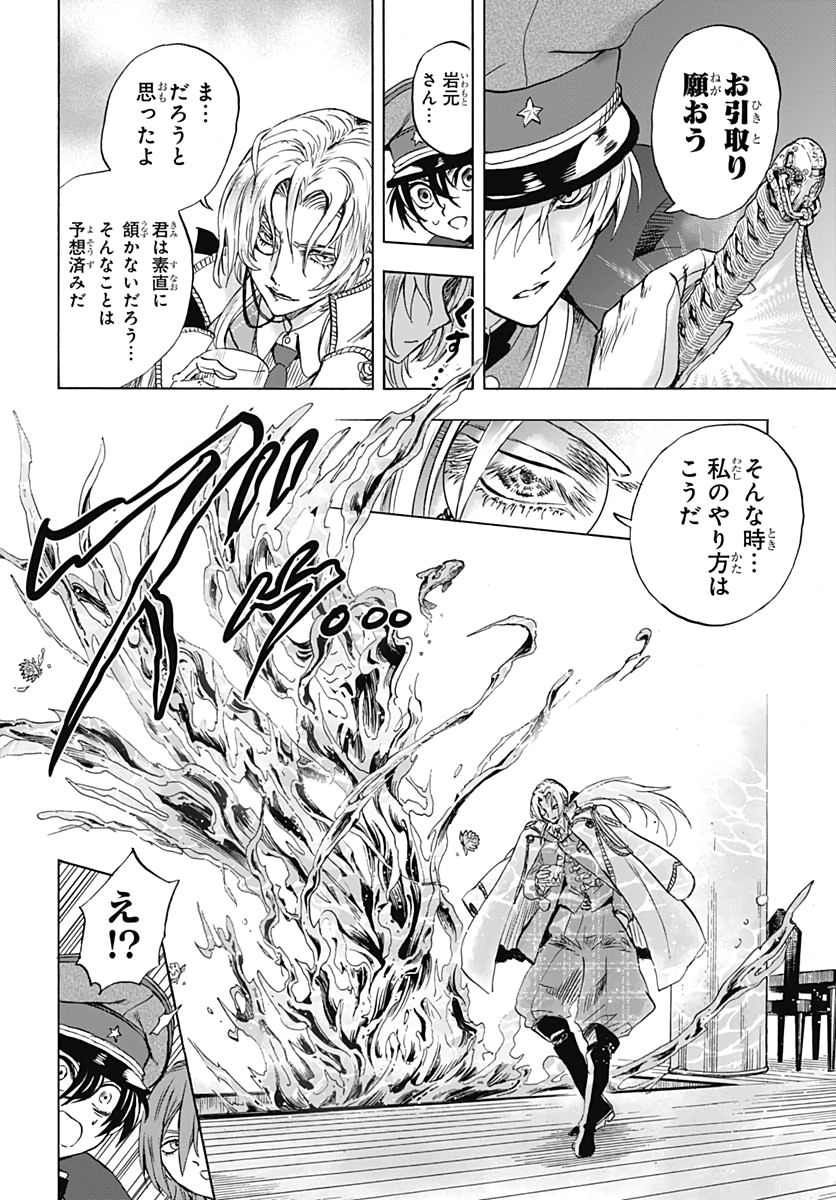 Iwamoto-senpai no Suisen - Chapter 7 - Page 24