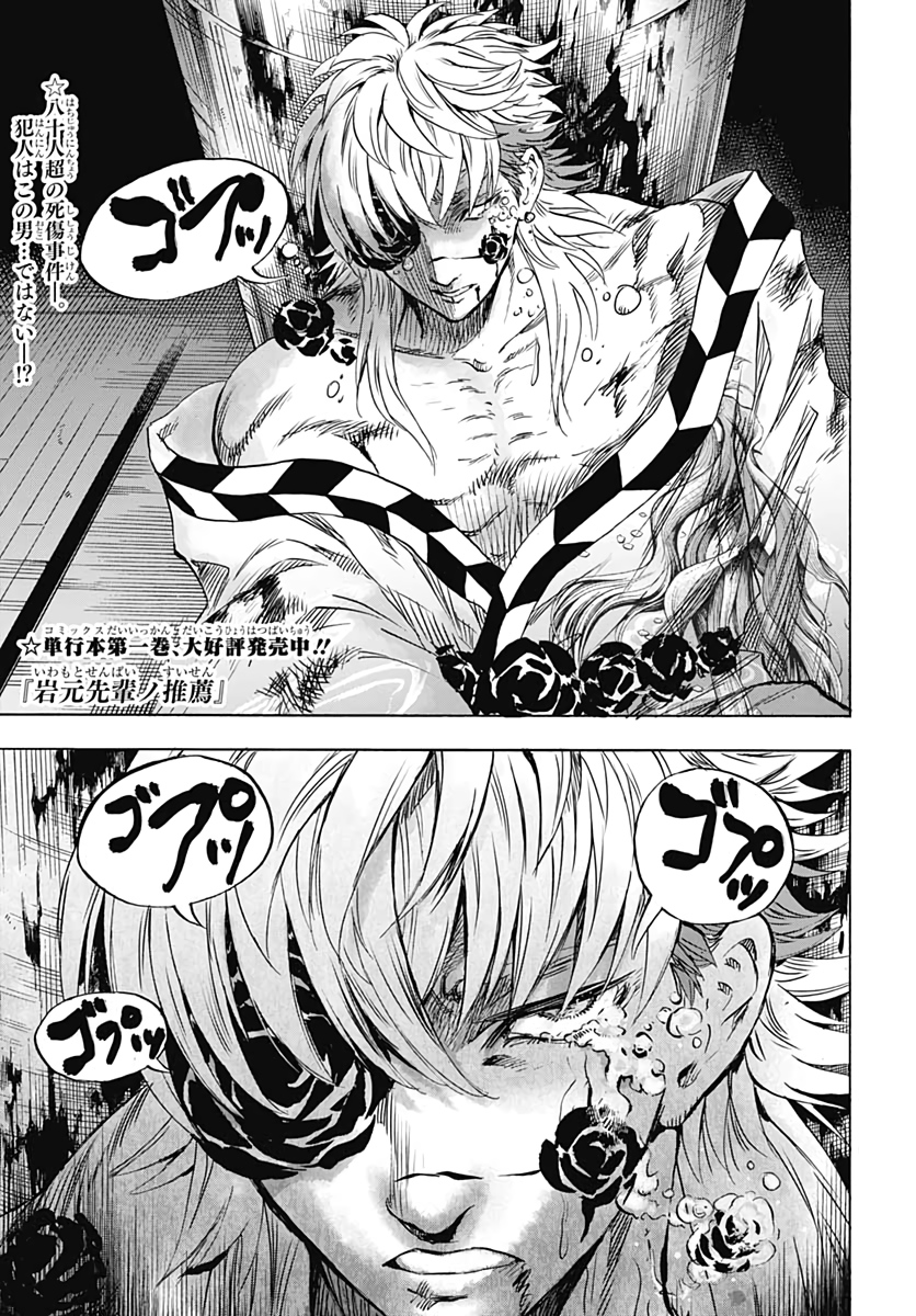 Iwamoto-senpai no Suisen - Chapter 7 - Page 3
