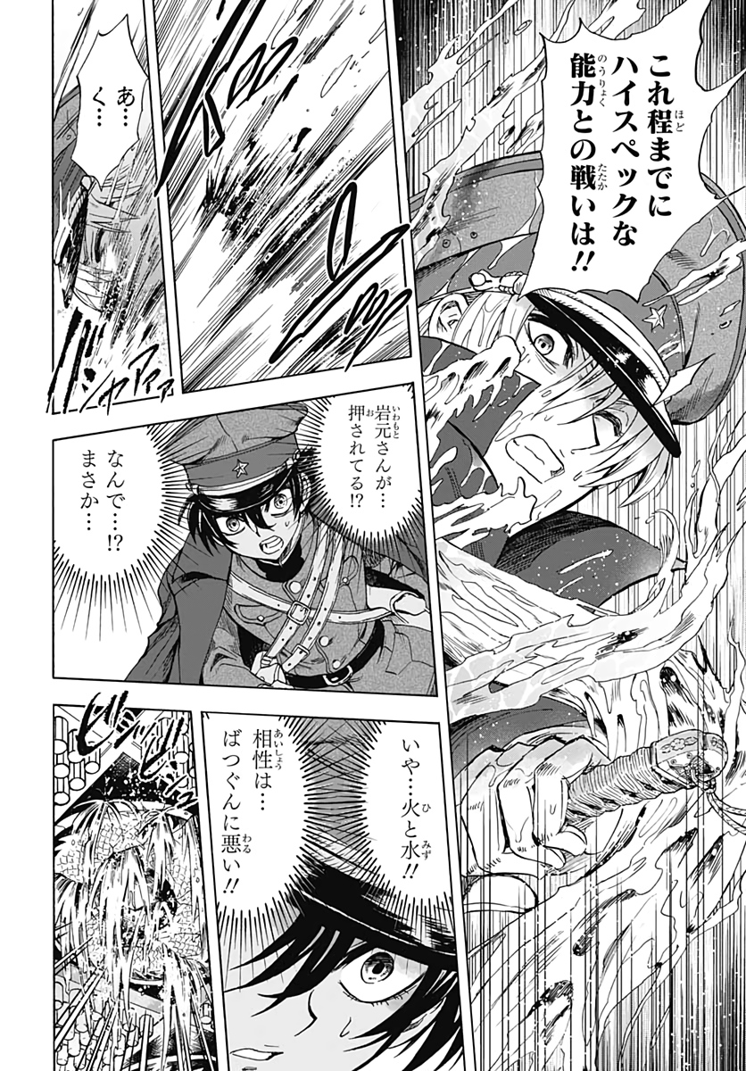 Iwamoto-senpai no Suisen - Chapter 7 - Page 32