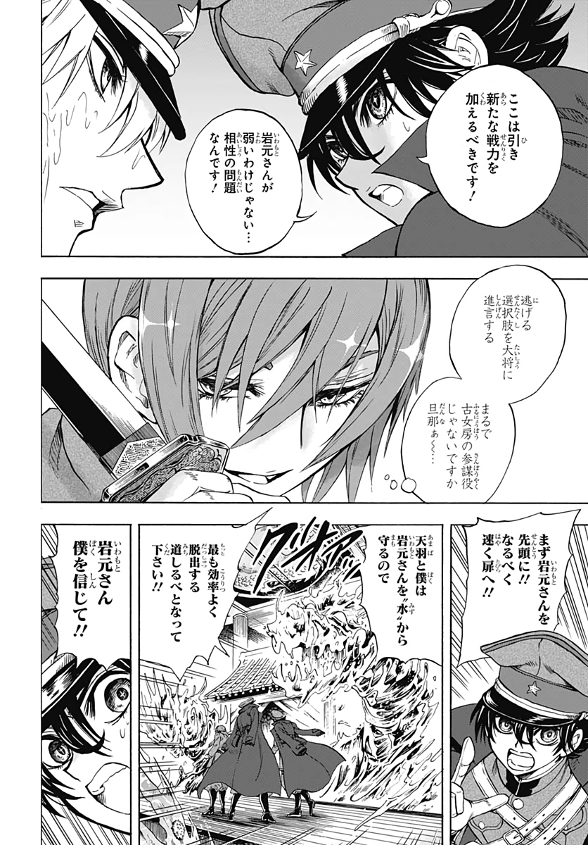 Iwamoto-senpai no Suisen - Chapter 7 - Page 36