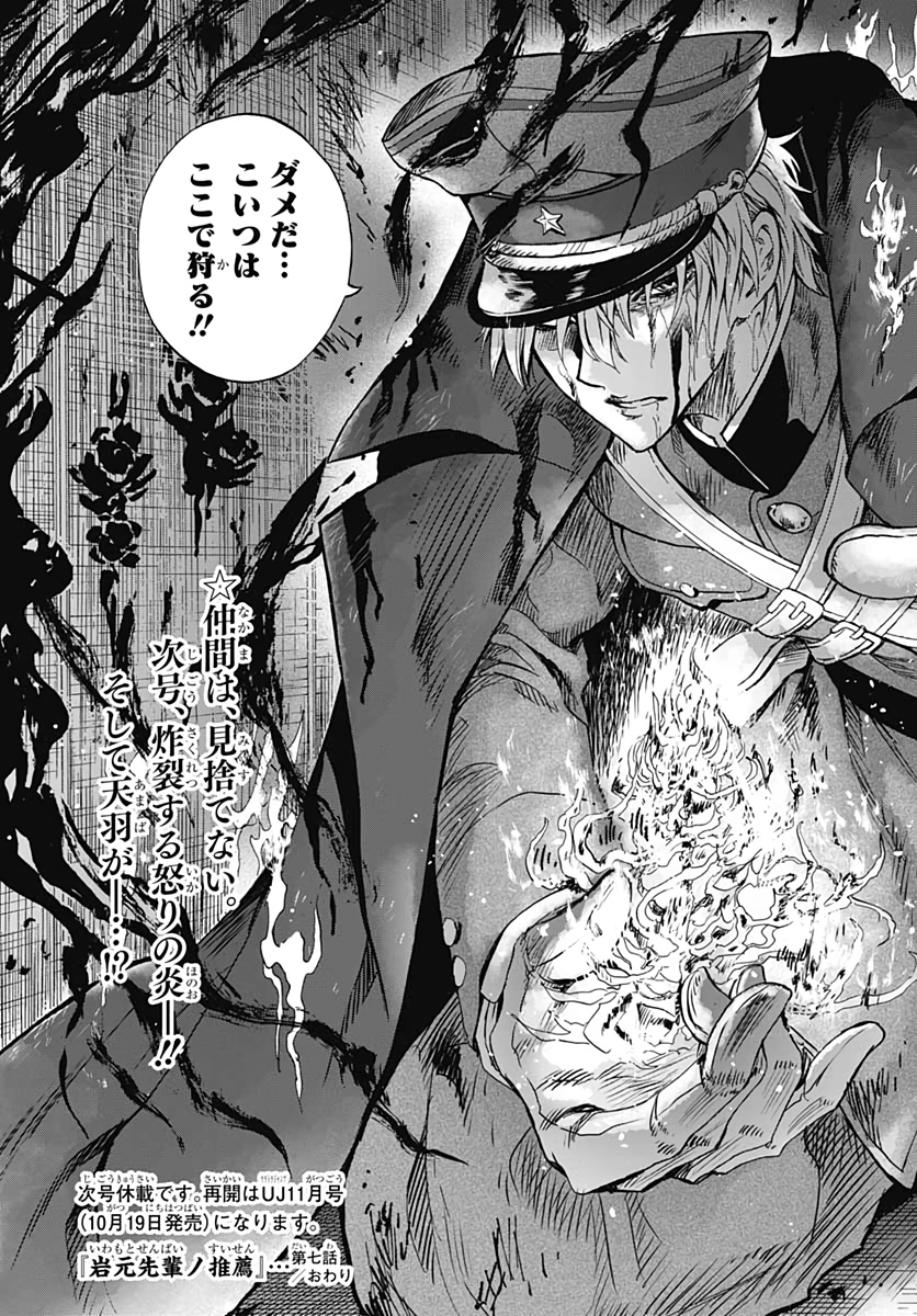 Iwamoto-senpai no Suisen - Chapter 7 - Page 49