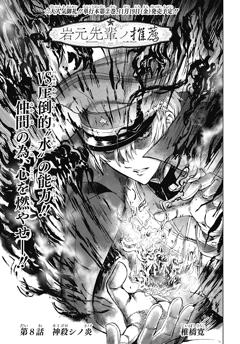 Iwamoto-senpai no Suisen - Chapter 8 - Page 1
