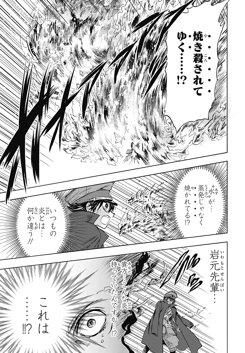 Iwamoto-senpai no Suisen - Chapter 8 - Page 23