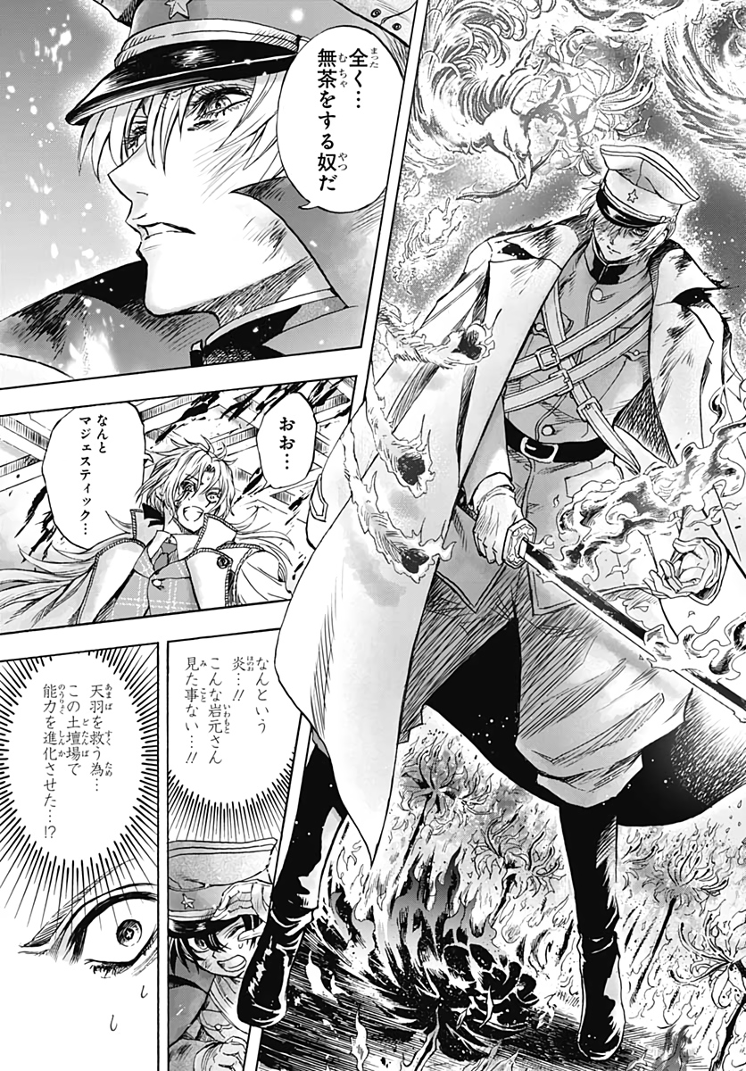 Iwamoto-senpai no Suisen - Chapter 8 - Page 25