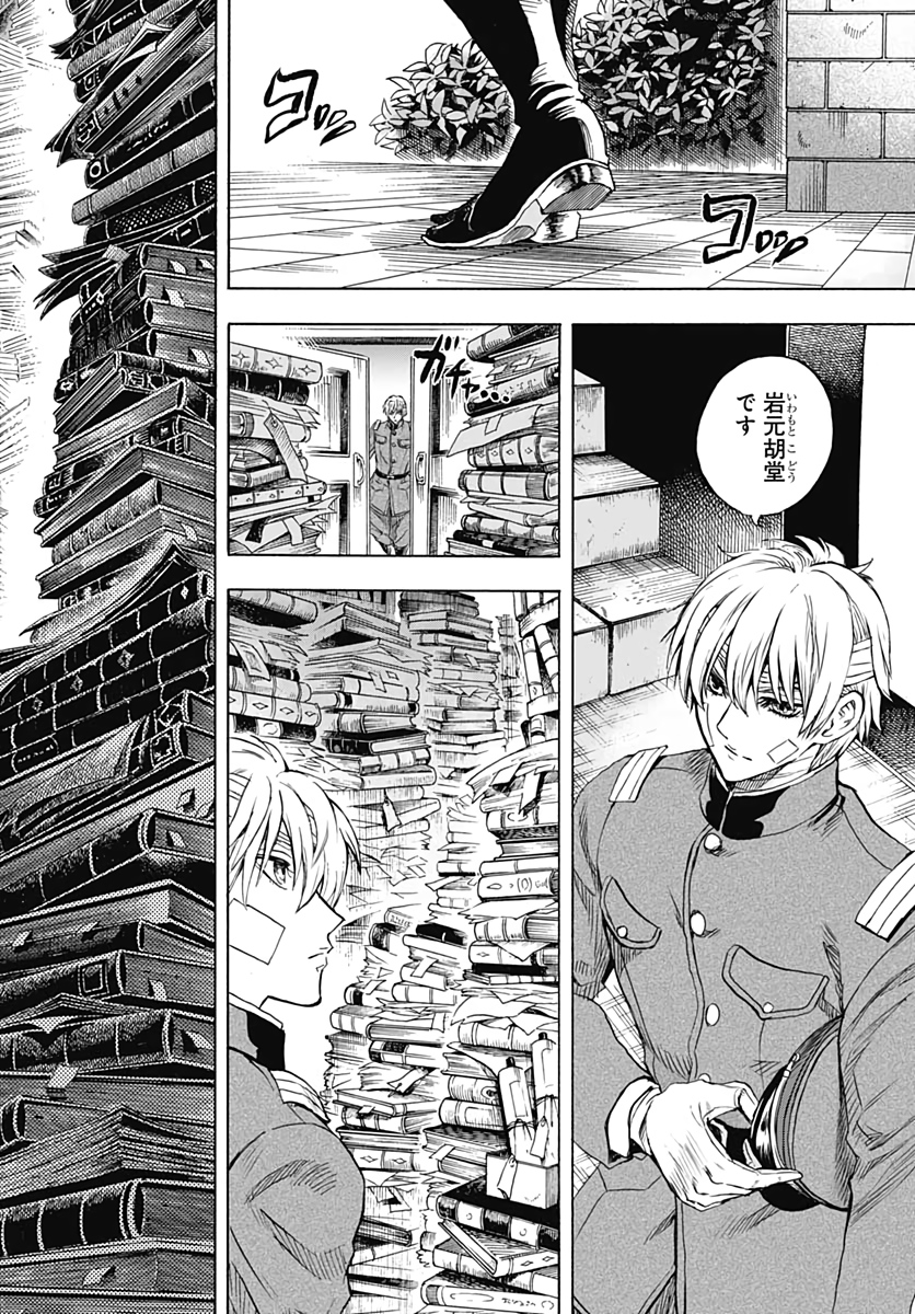 Iwamoto-senpai no Suisen - Chapter 8 - Page 34