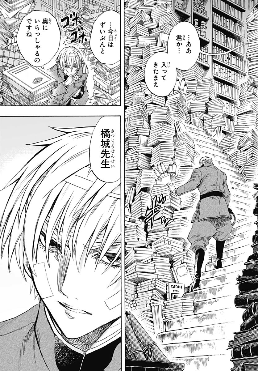 Iwamoto-senpai no Suisen - Chapter 8 - Page 35