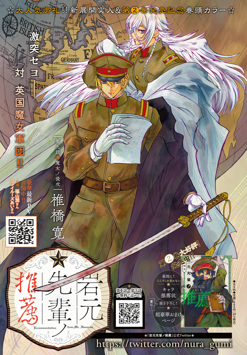 Iwamoto-senpai no Suisen - Chapter 9 - Page 1